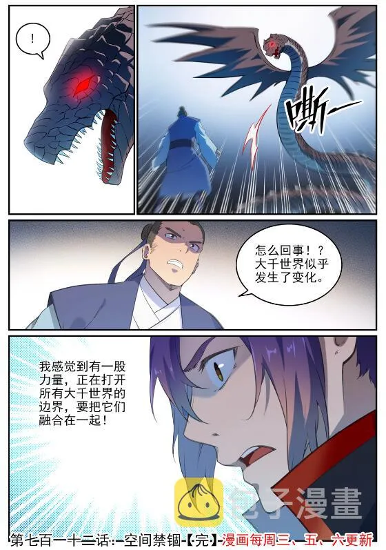 第712话 空间禁锢 第16页