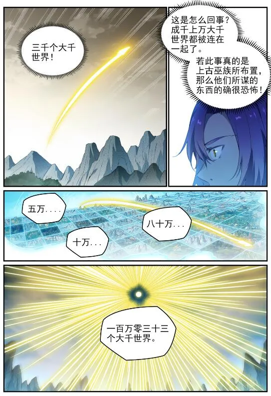 第713话 天道争夺 第3页
