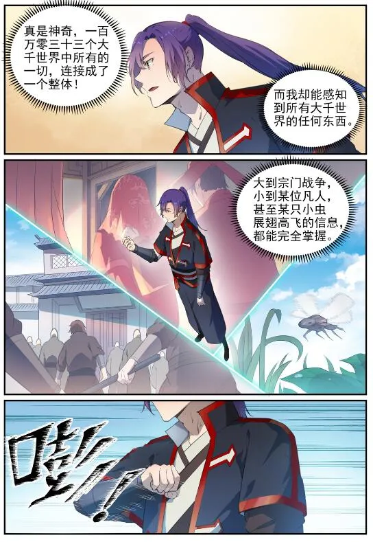 第713话 天道争夺 第4页