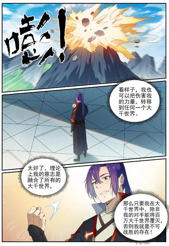 第713话 天道争夺 第5页