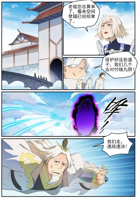 第713话 天道争夺 第7页