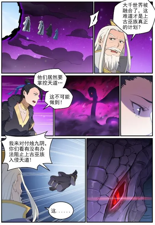第713话 天道争夺 第8页