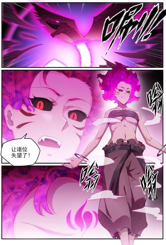 第713话 天道争夺 第9页