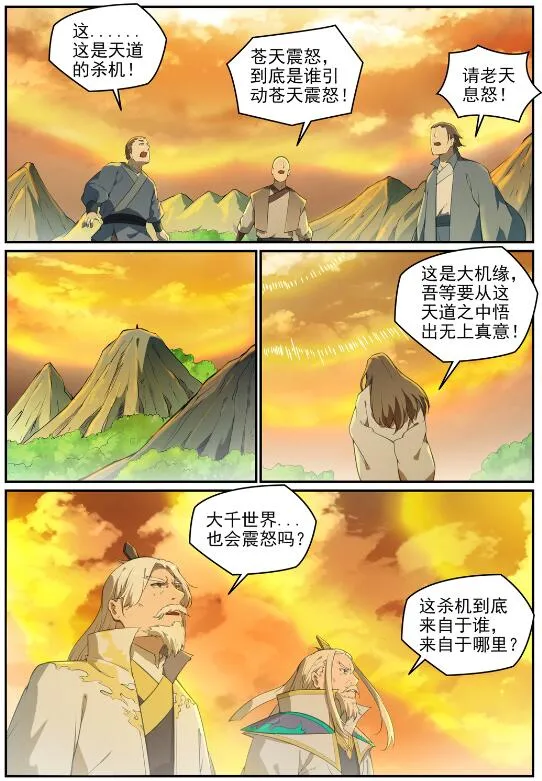 第713话 天道争夺 第12页