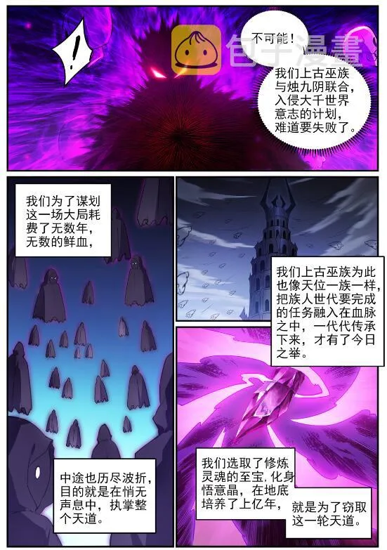 第713话 天道争夺 第14页