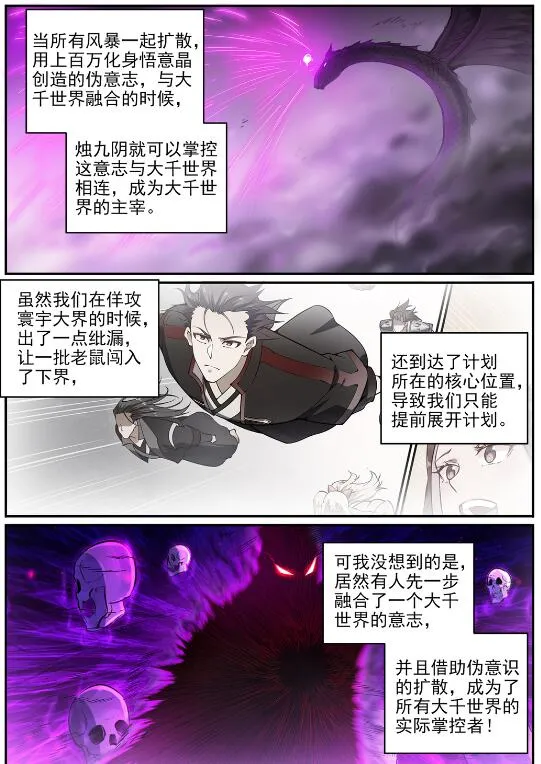 第713话 天道争夺 第15页