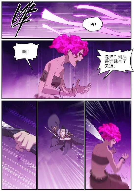 第714话 烟消云散 第3页