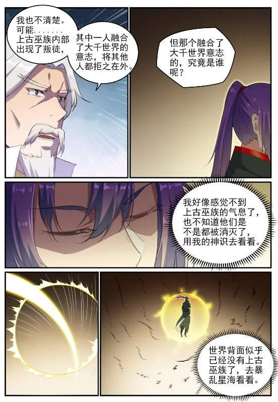 第714话 烟消云散 第5页