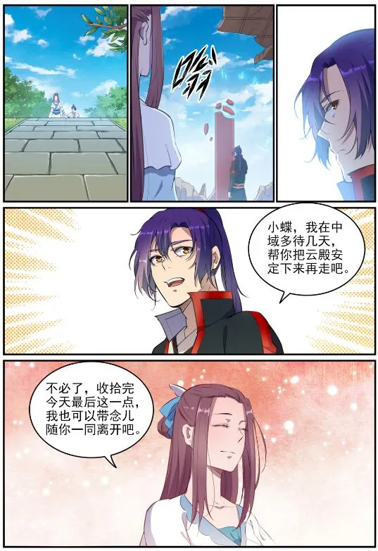 第714话 烟消云散 第8页