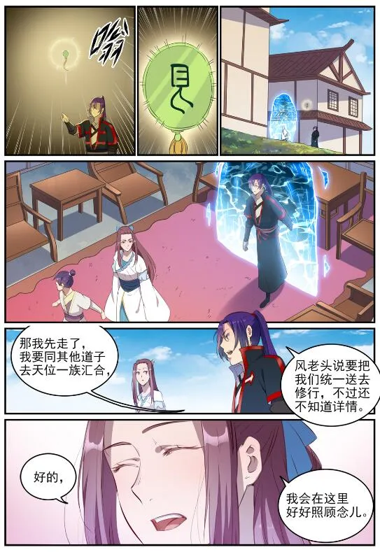 第714话 烟消云散 第10页