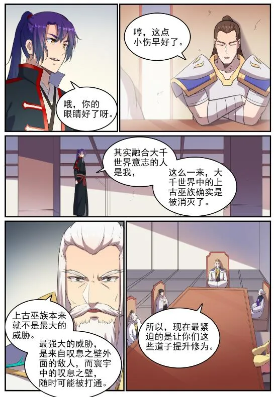 第714话 烟消云散 第12页