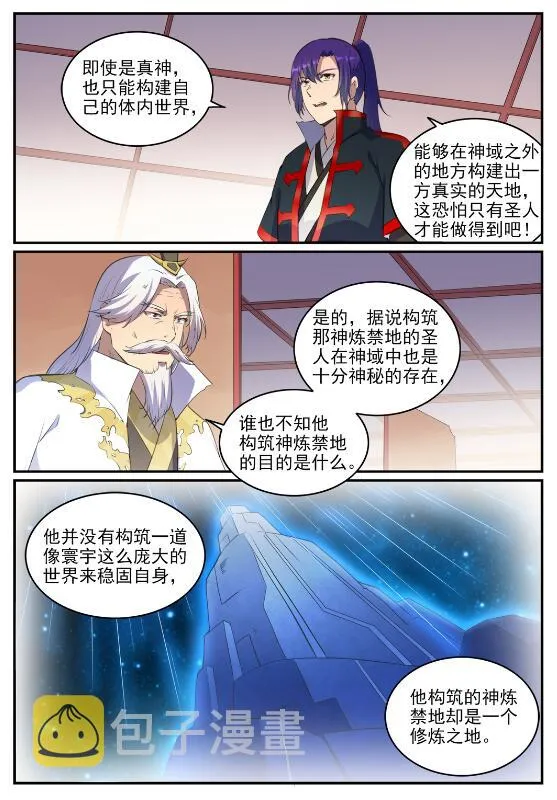 第714话 烟消云散 第14页