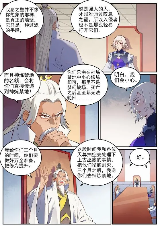 第715话 独一存在 第2页