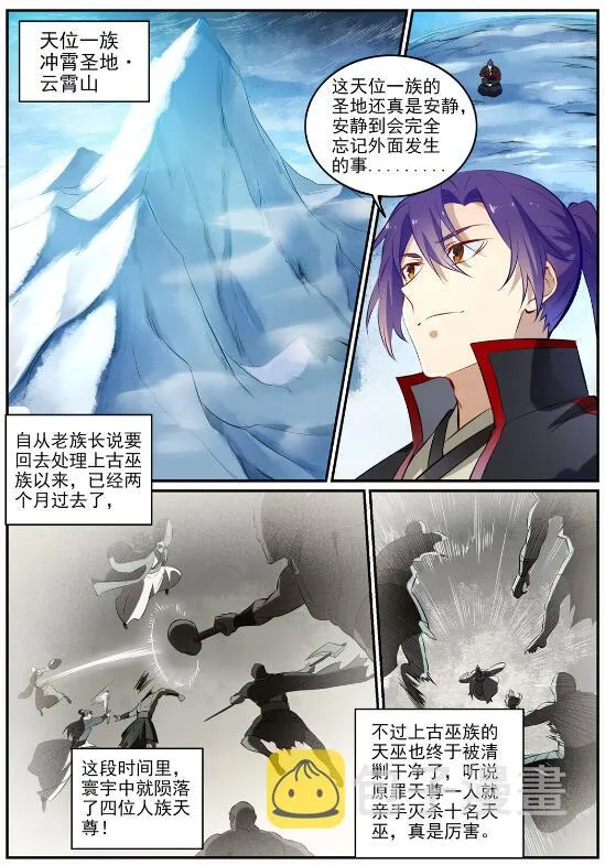 第715话 独一存在 第3页
