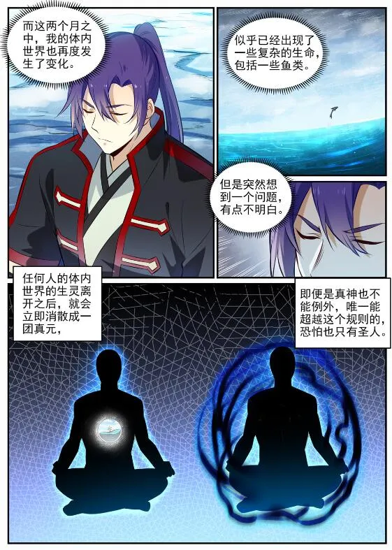 第715话 独一存在 第4页