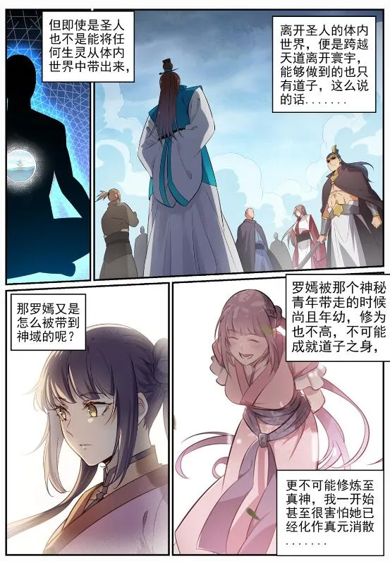 第715话 独一存在 第5页