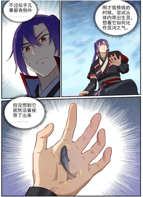 第715话 独一存在 第6页