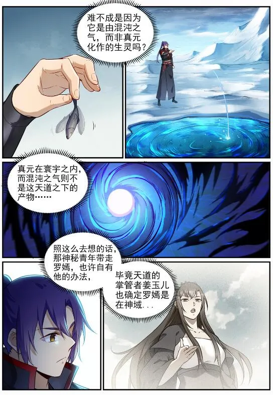 第715话 独一存在 第7页