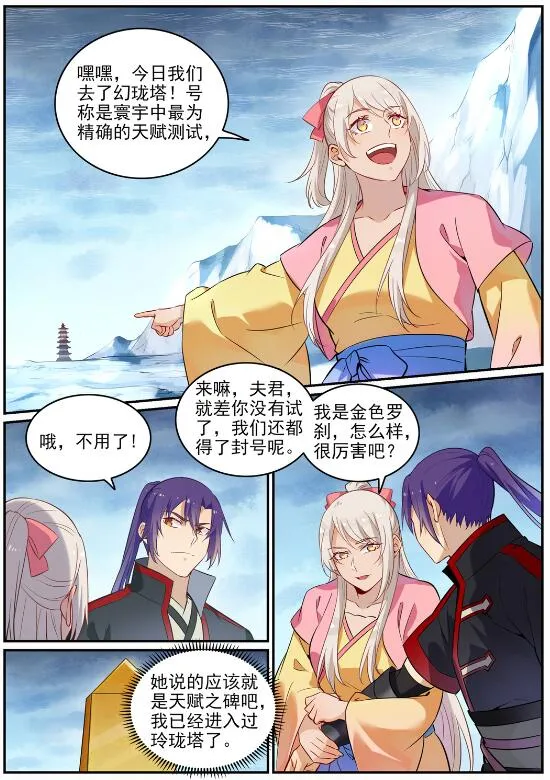 第715话 独一存在 第9页