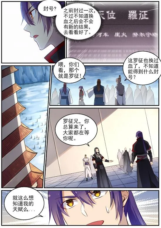 第715话 独一存在 第10页
