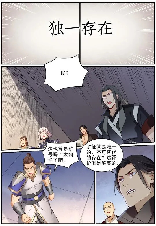 第715话 独一存在 第12页