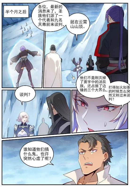 第715话 独一存在 第15页