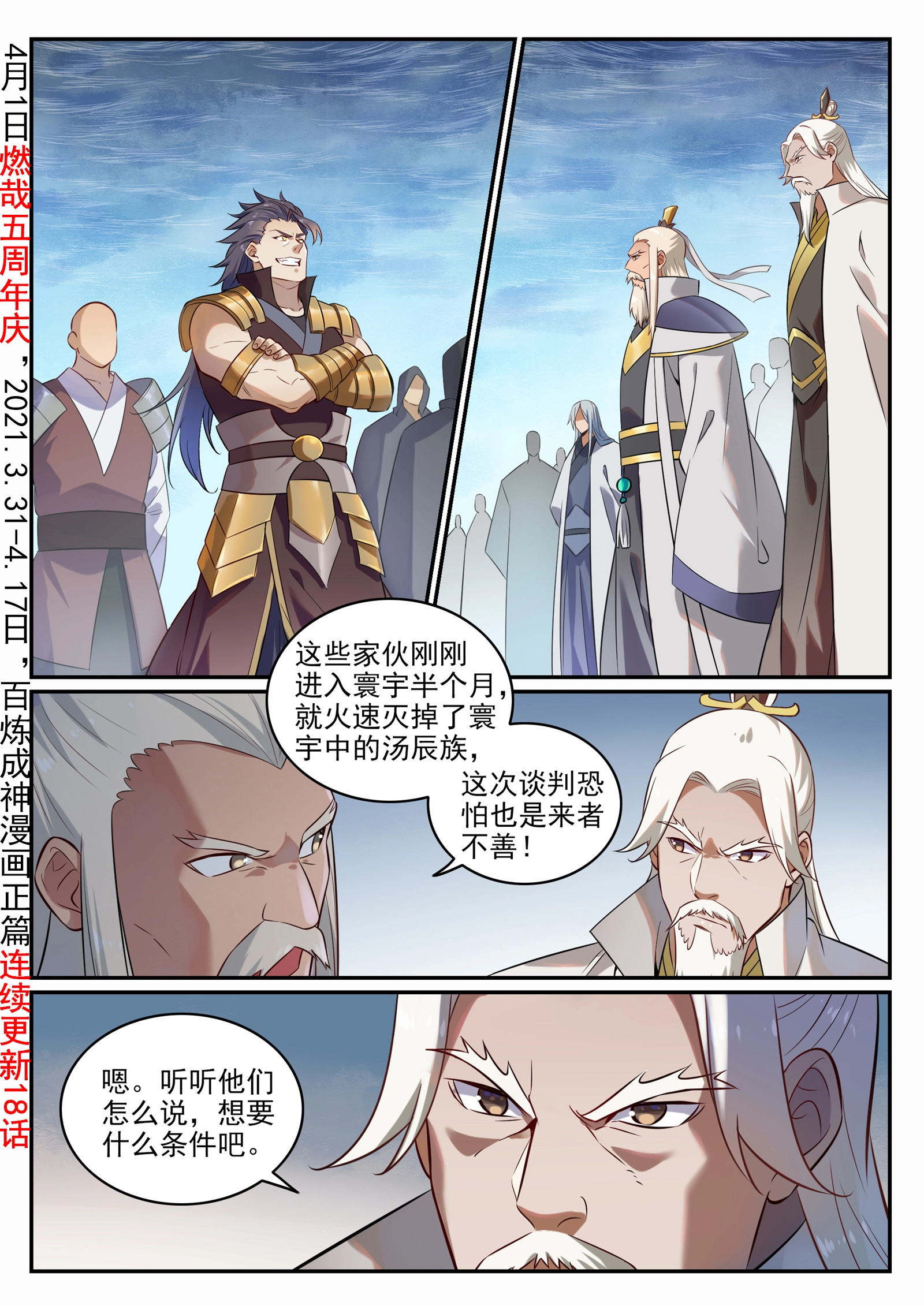 第716话 圣族入侵 第2页