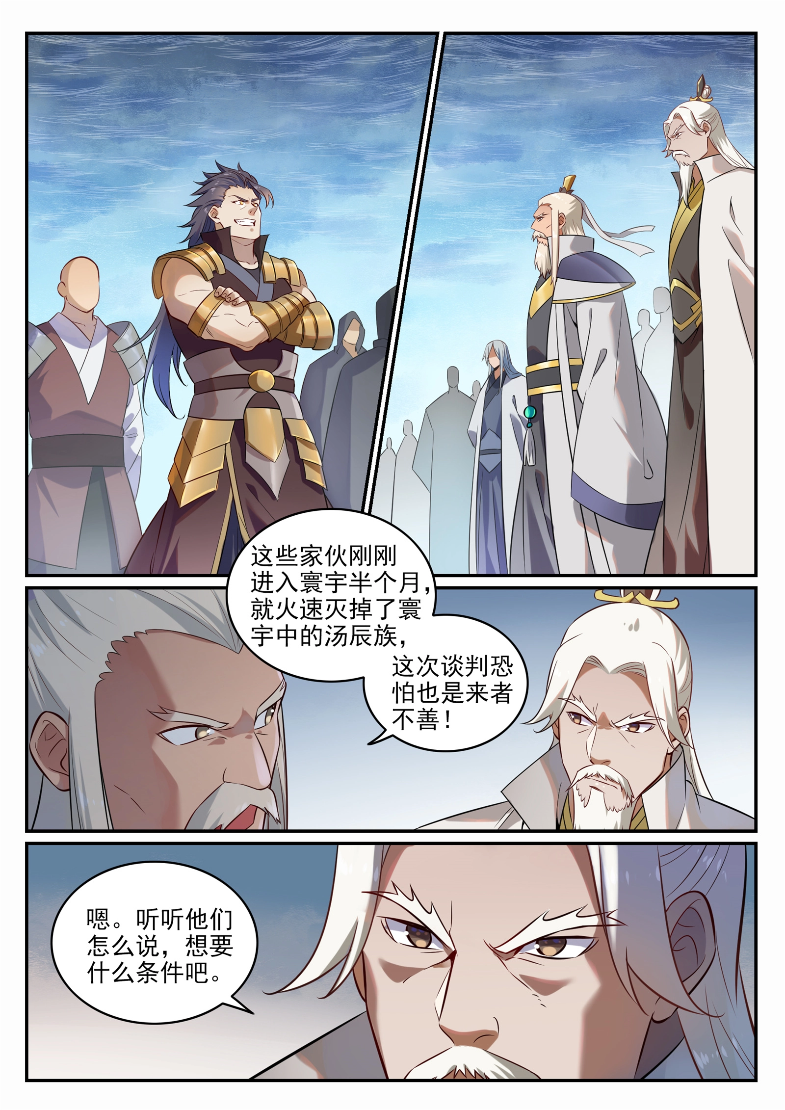 第716话 圣族入侵 第3页