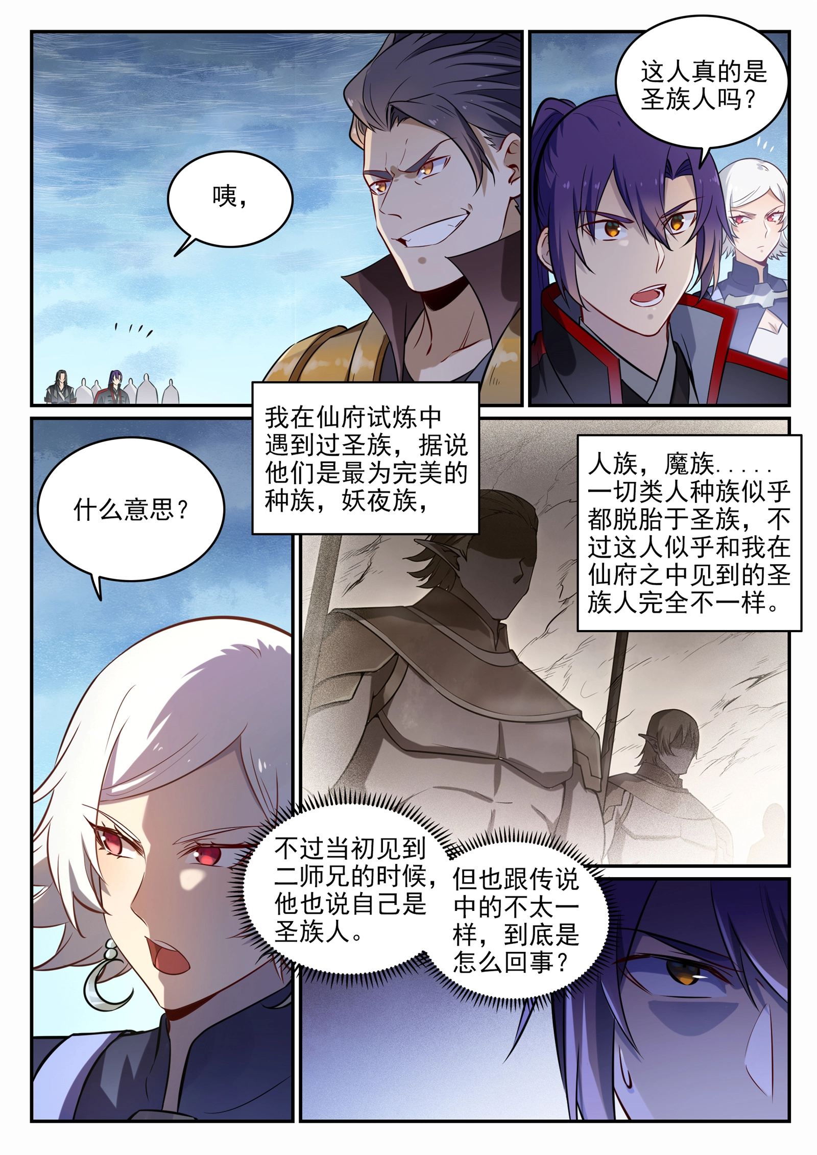 第716话 圣族入侵 第4页