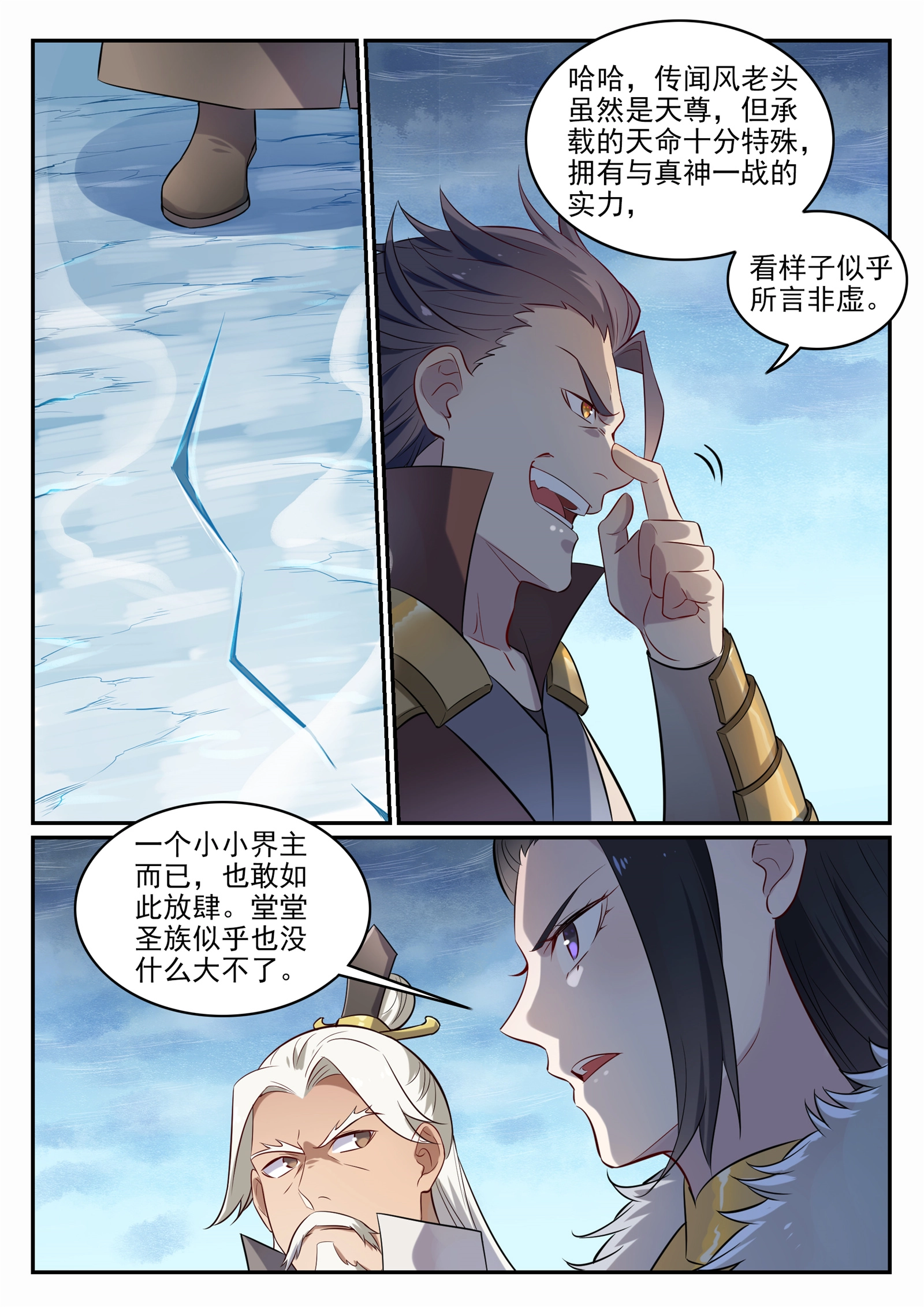 第716话 圣族入侵 第6页