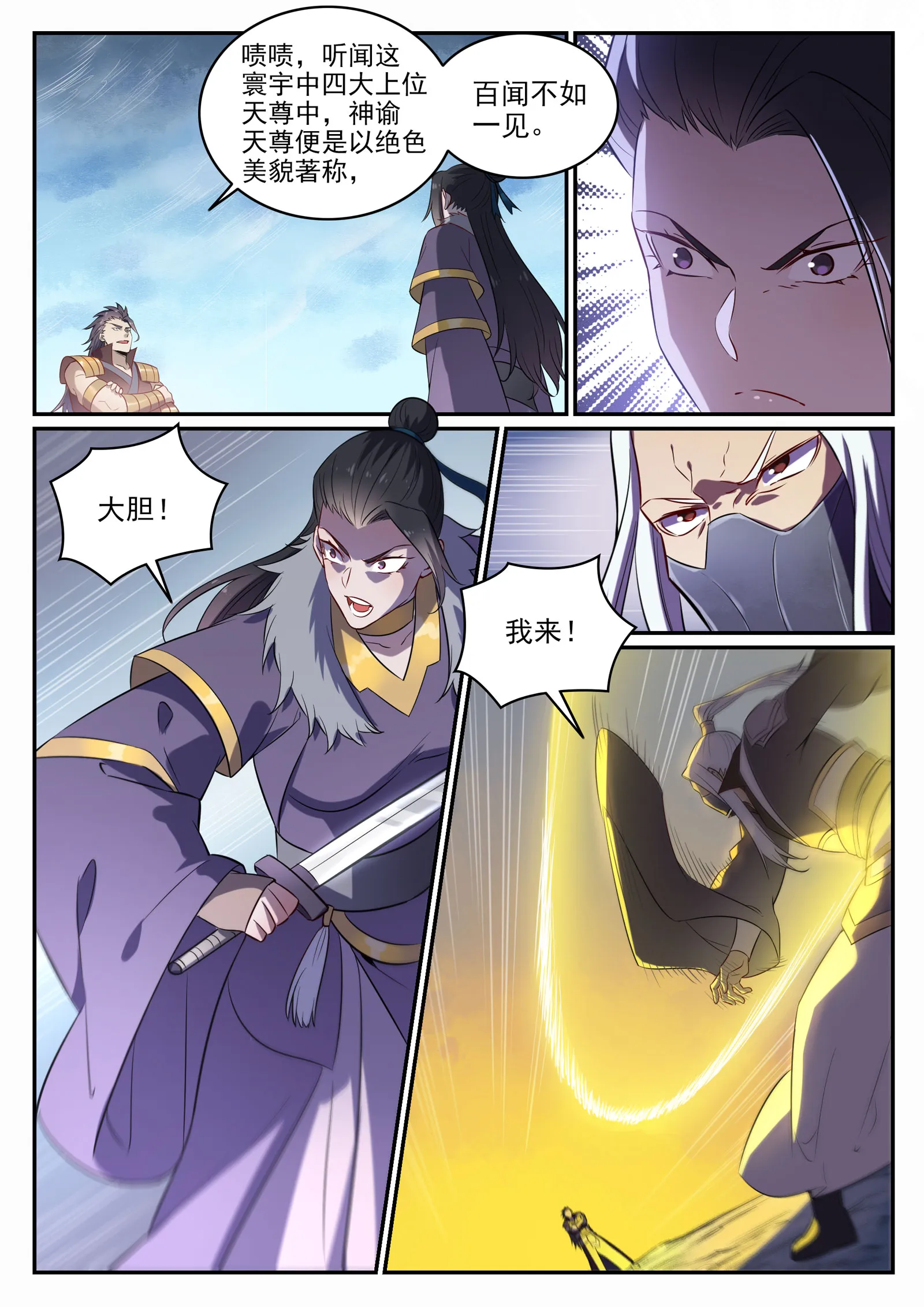 第716话 圣族入侵 第7页