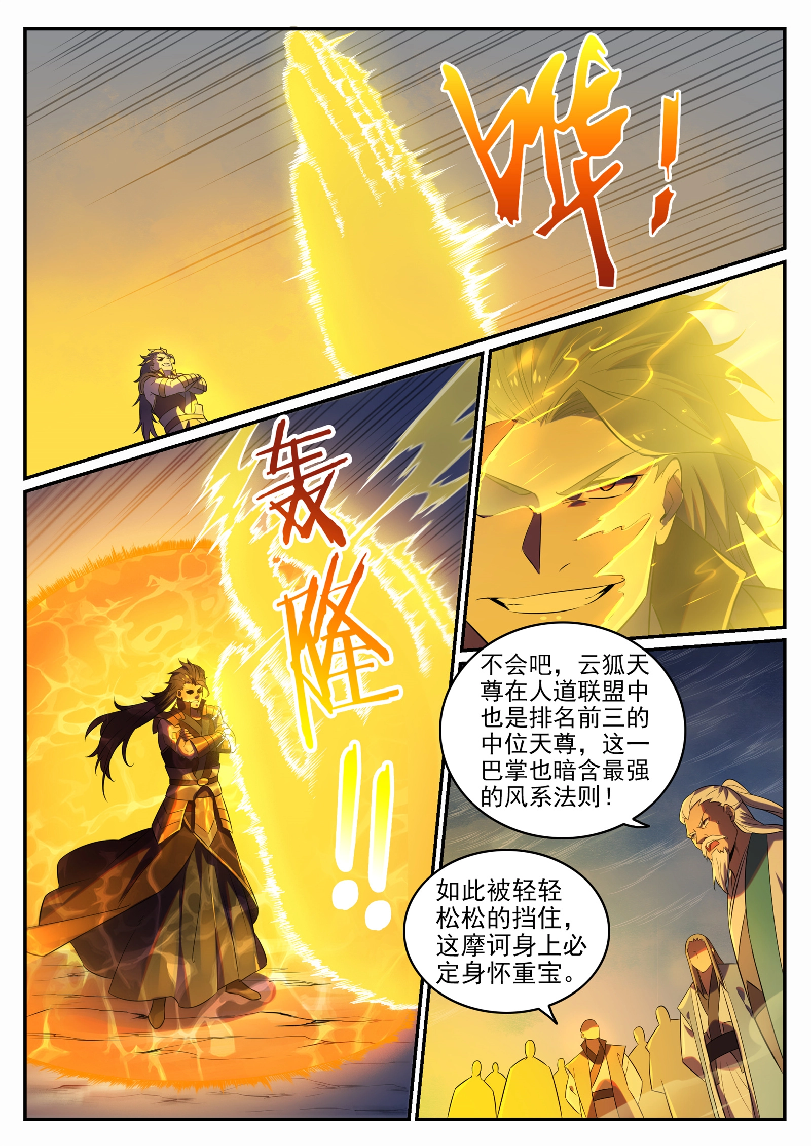 第716话 圣族入侵 第8页