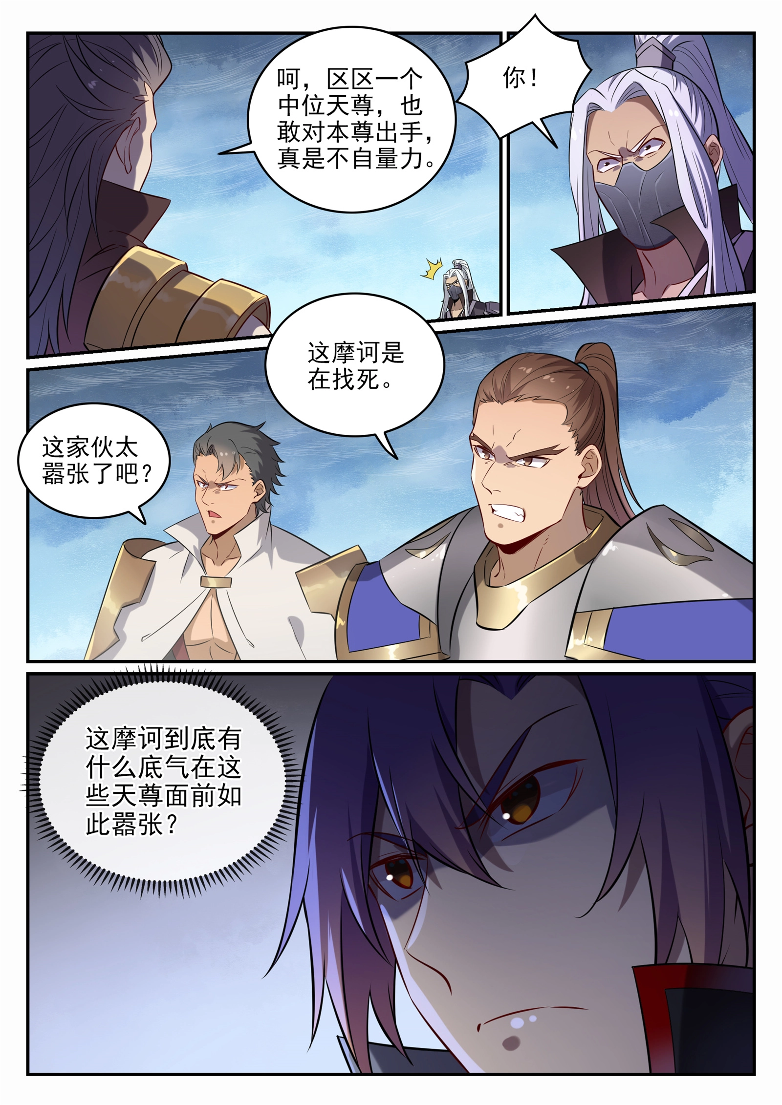 第716话 圣族入侵 第9页