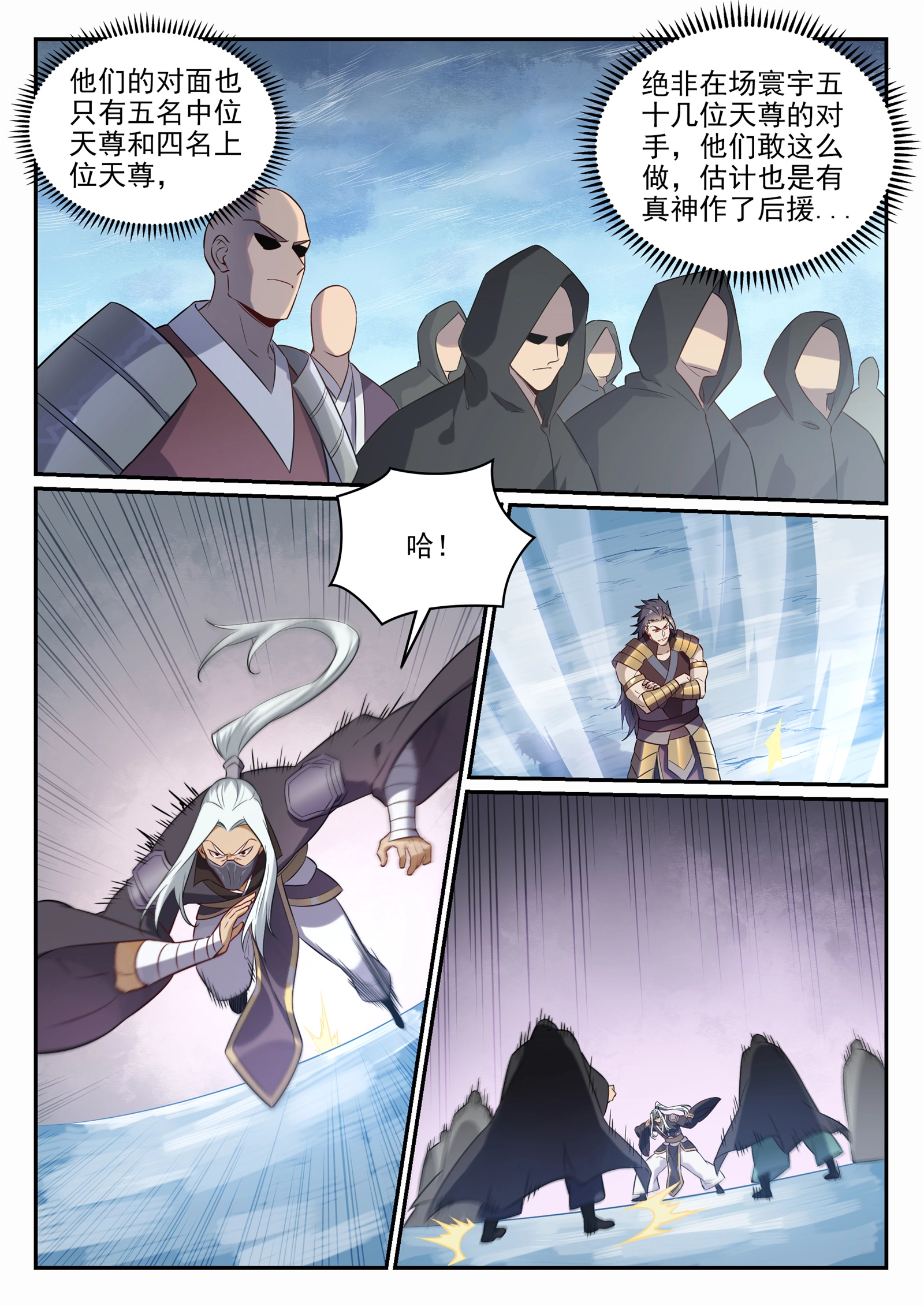 第716话 圣族入侵 第10页