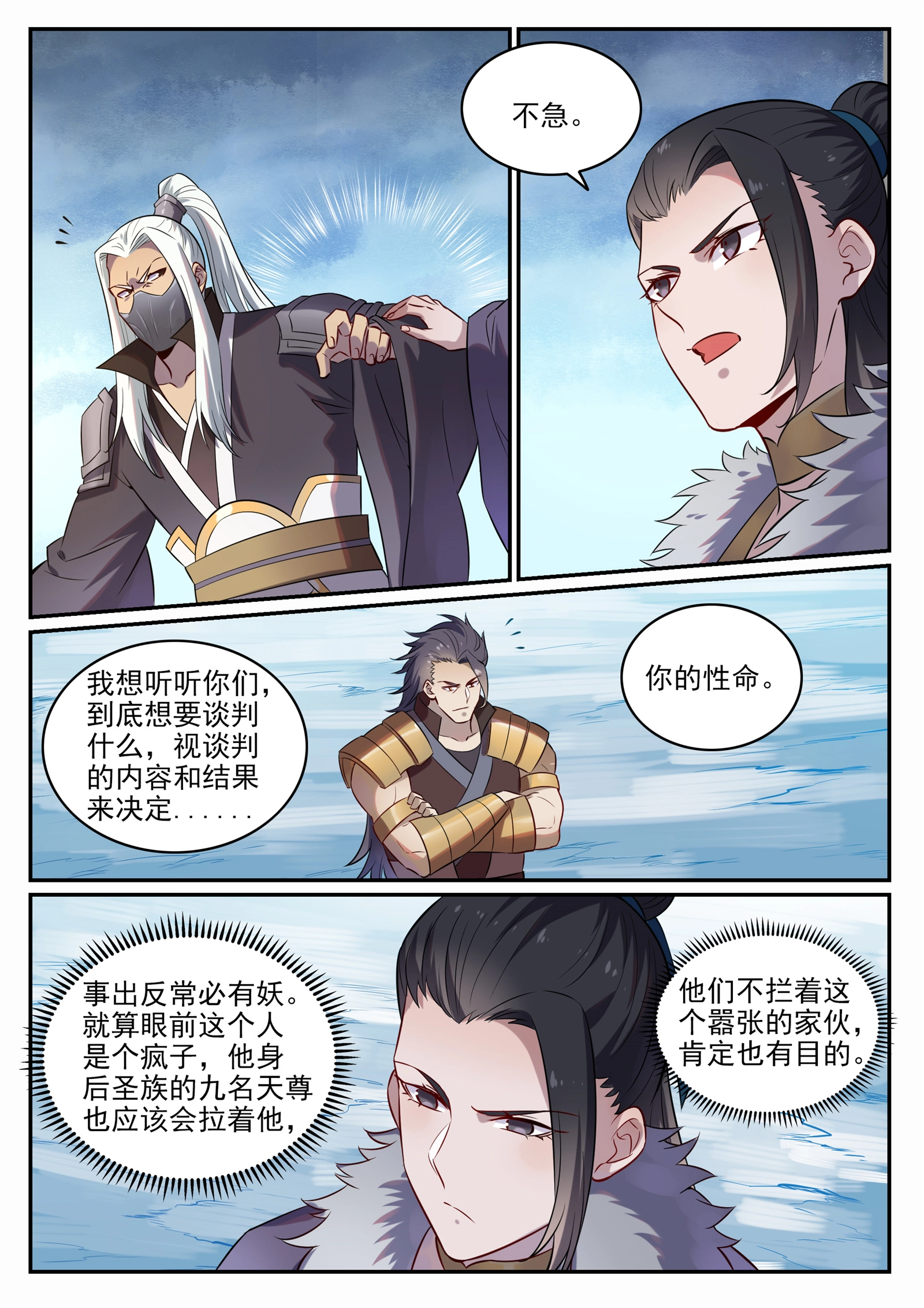 第716话 圣族入侵 第11页