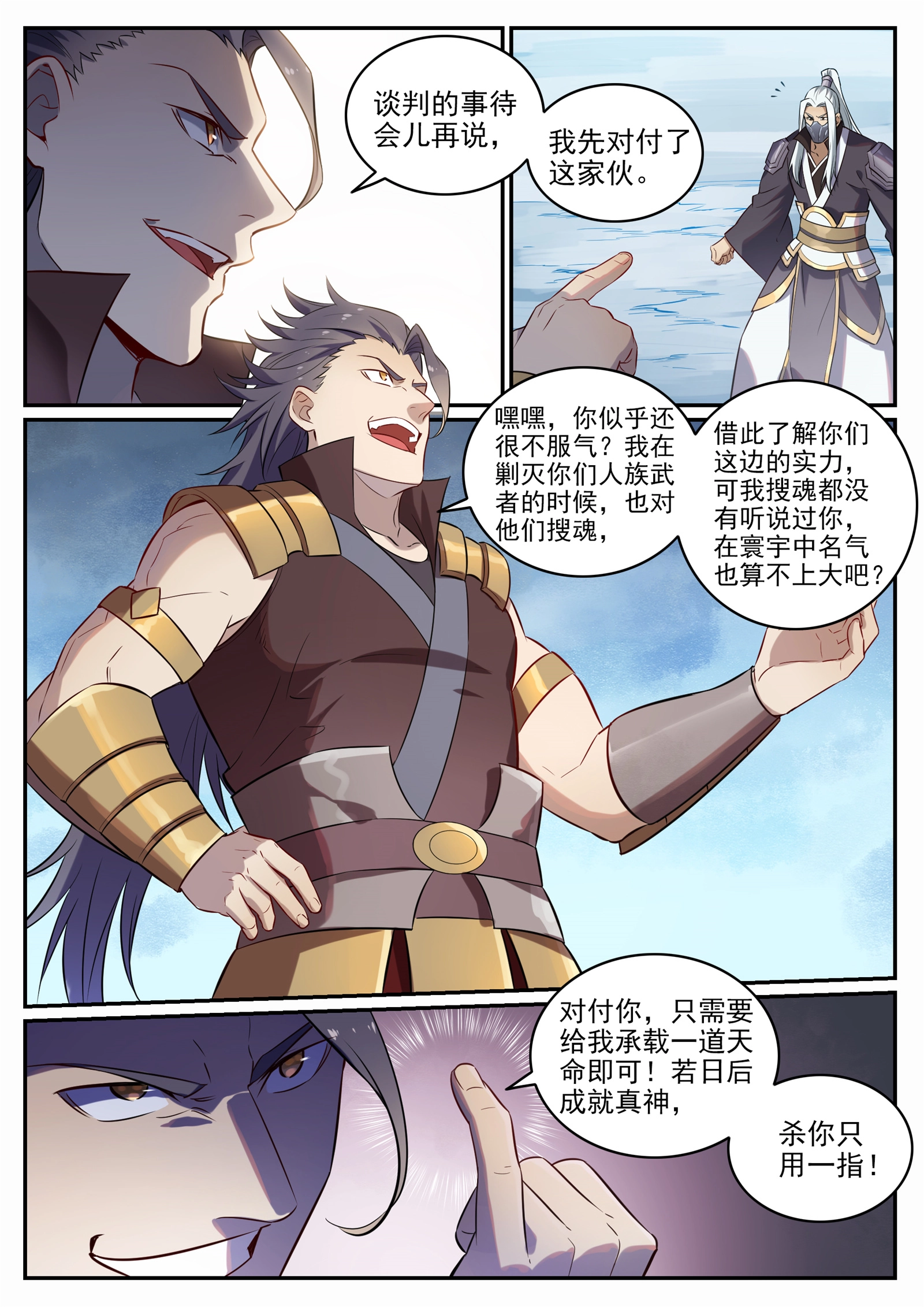 第716话 圣族入侵 第12页