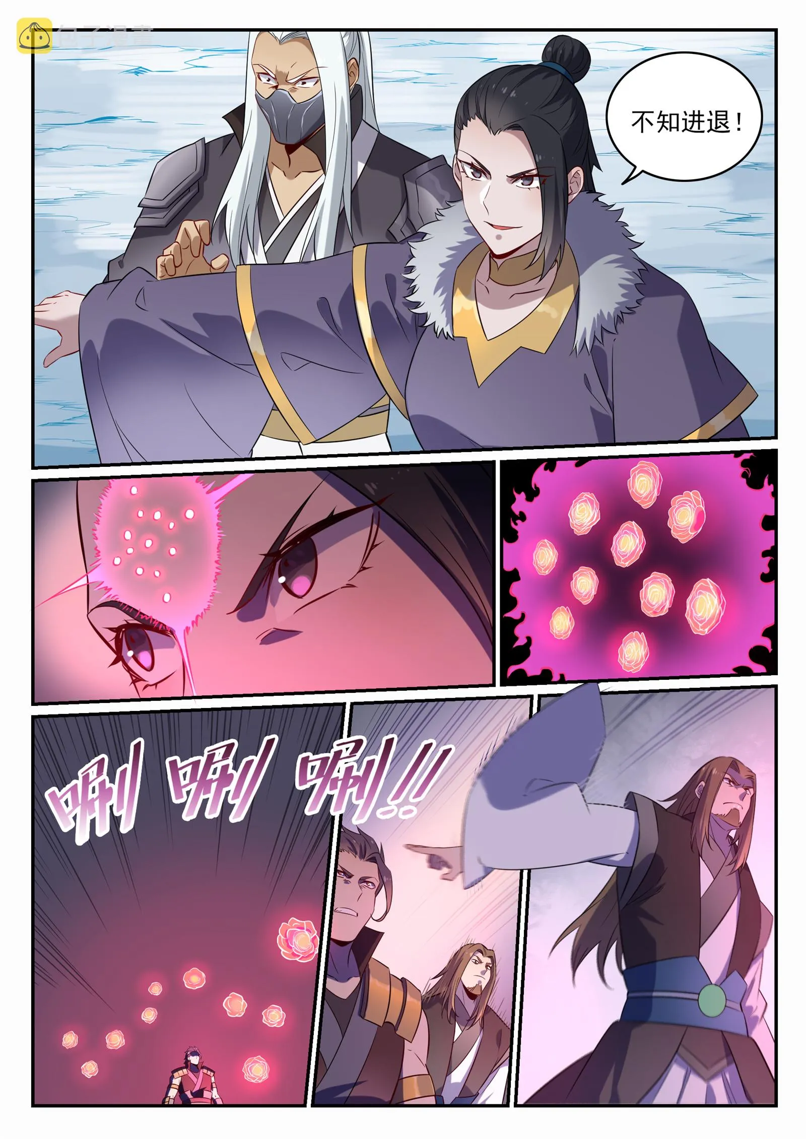 第716话 圣族入侵 第13页