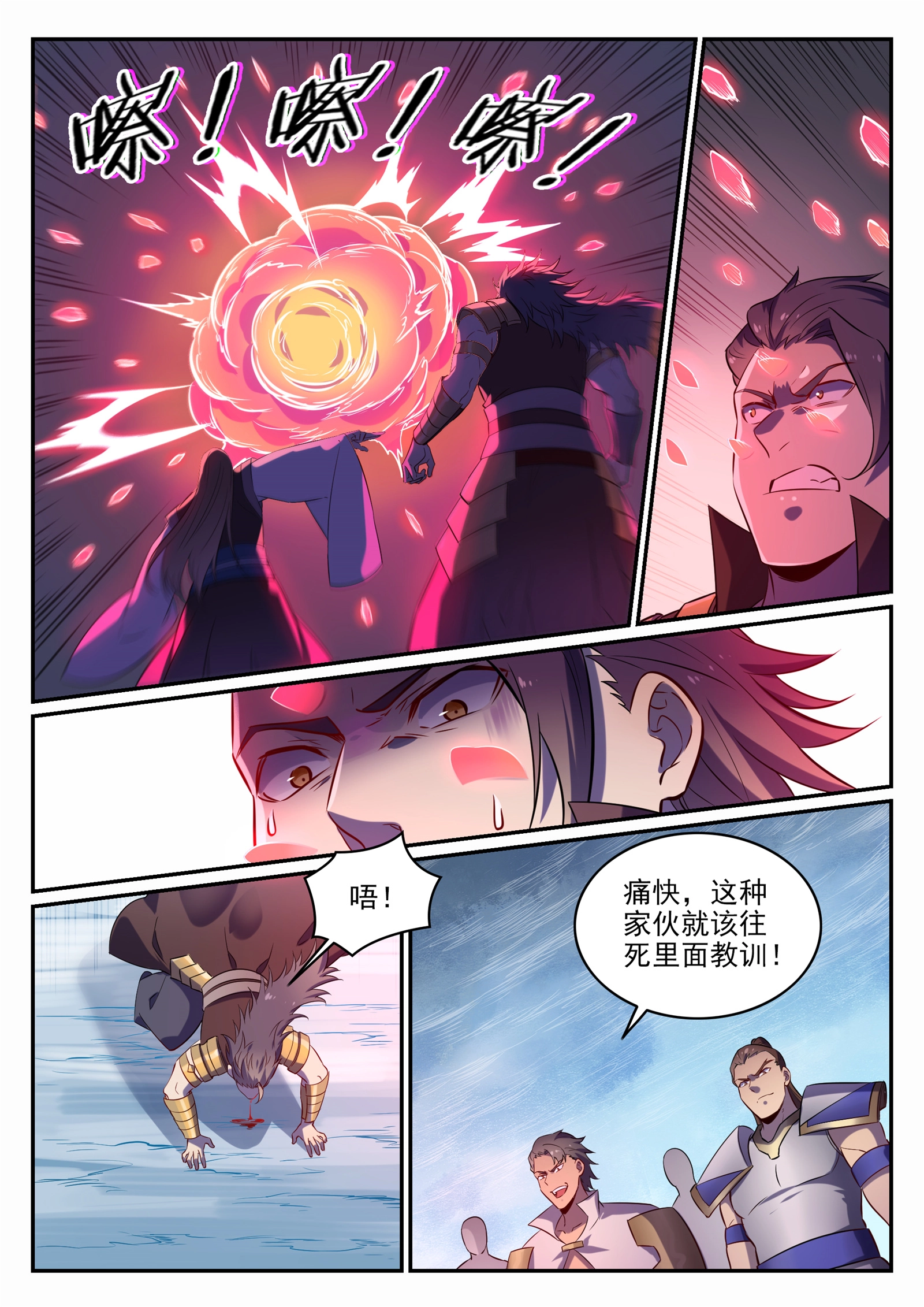 第716话 圣族入侵 第14页
