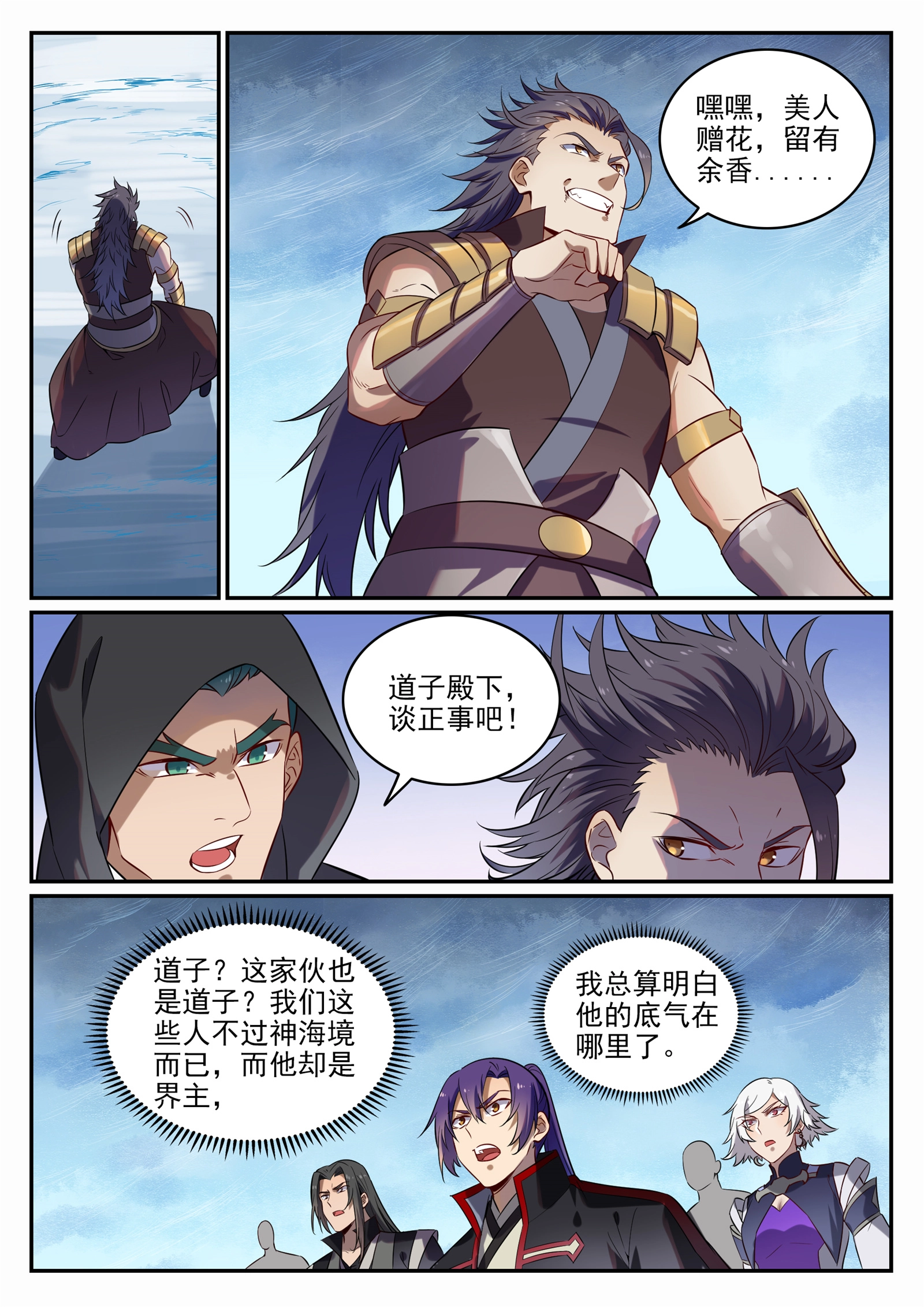 第716话 圣族入侵 第15页