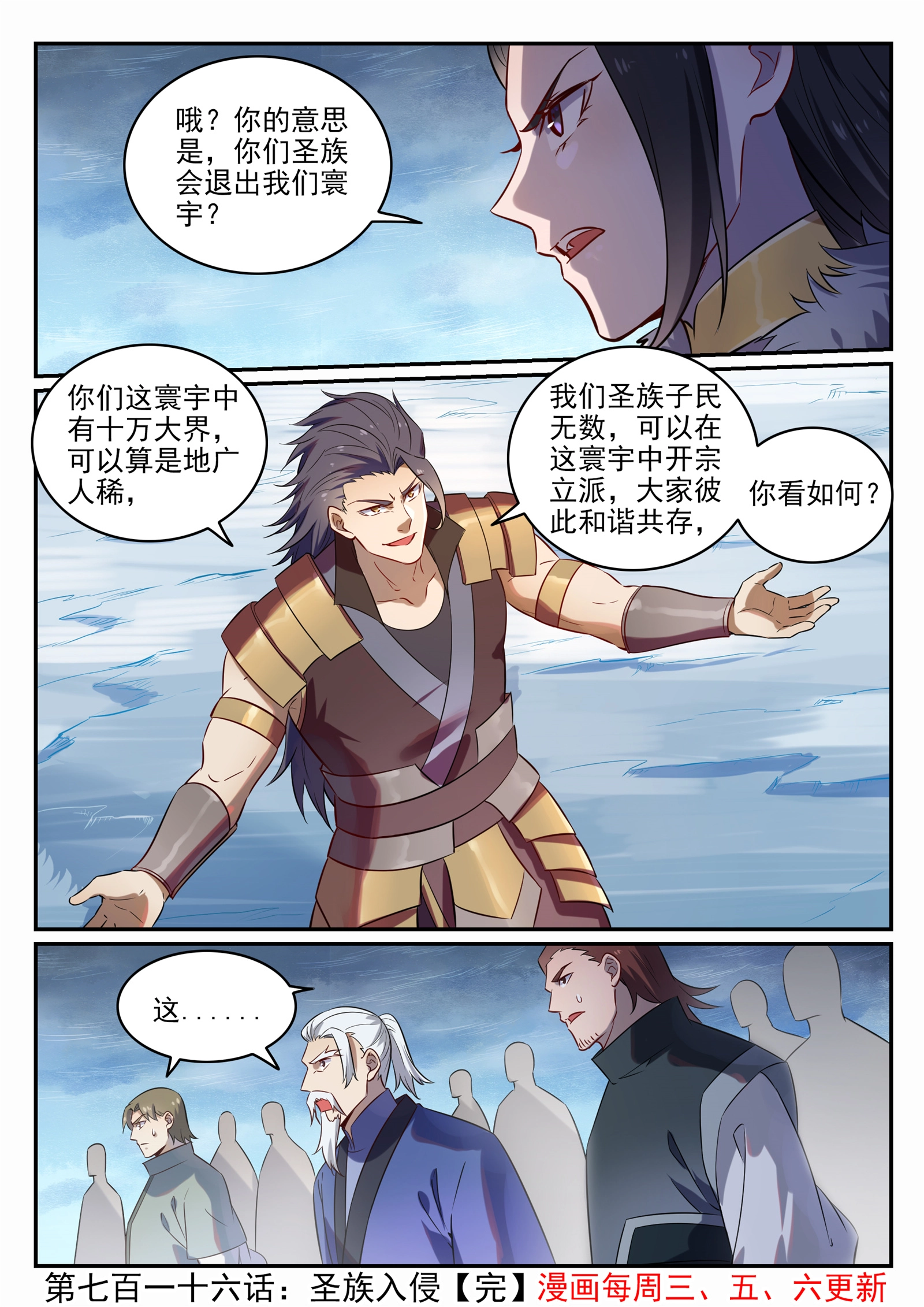 第716话 圣族入侵 第17页