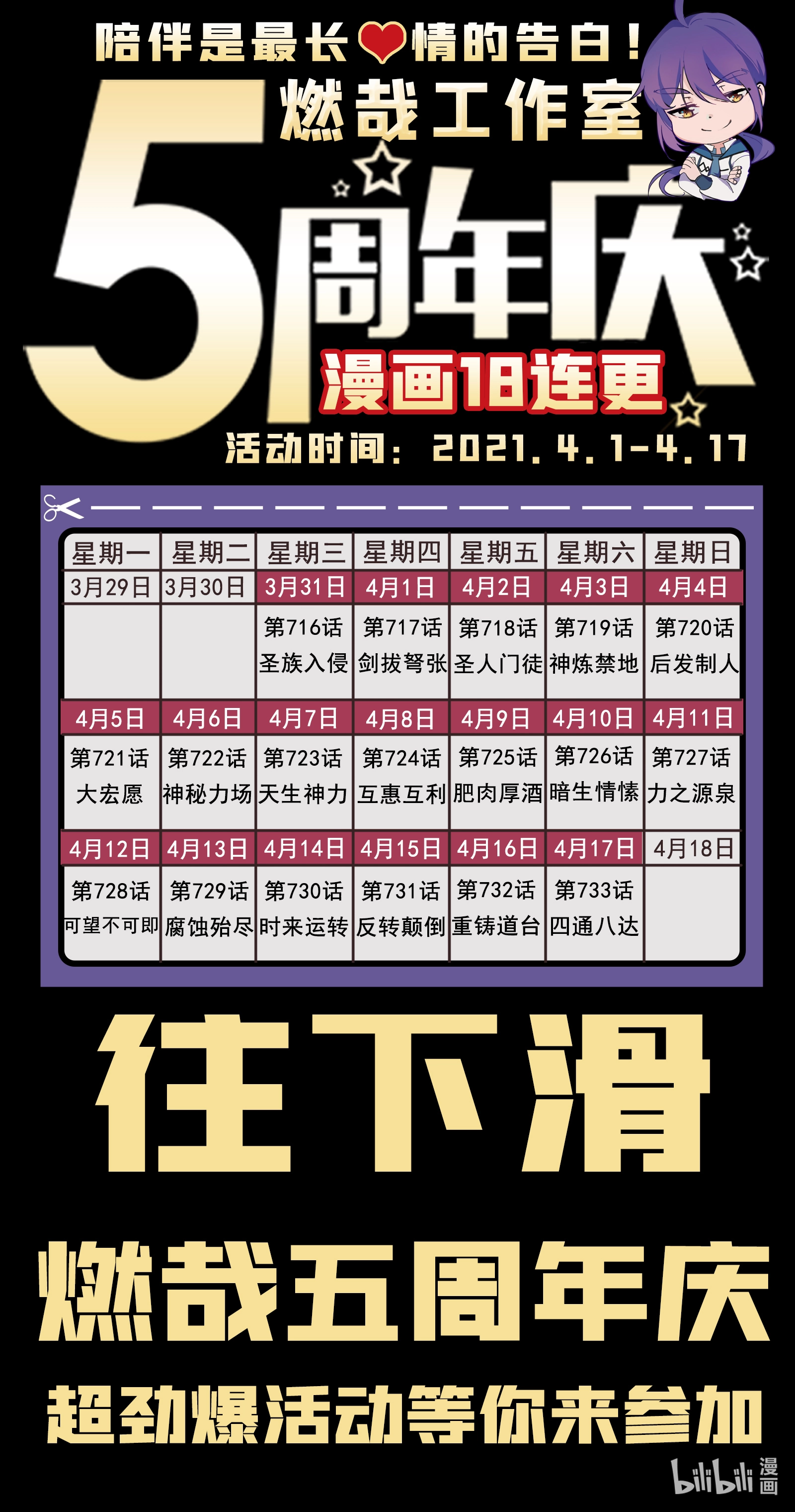 第716话 圣族入侵 第18页