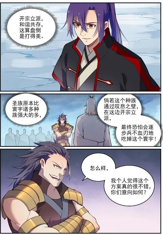 第717话 剑拔弩张 第2页