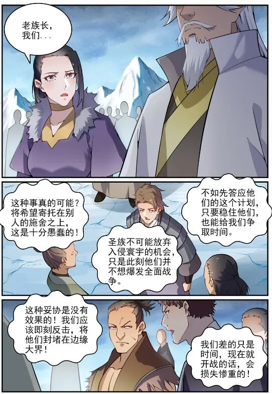 第717话 剑拔弩张 第3页