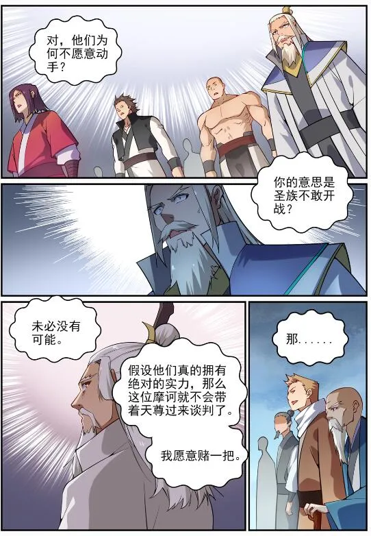 第717话 剑拔弩张 第5页