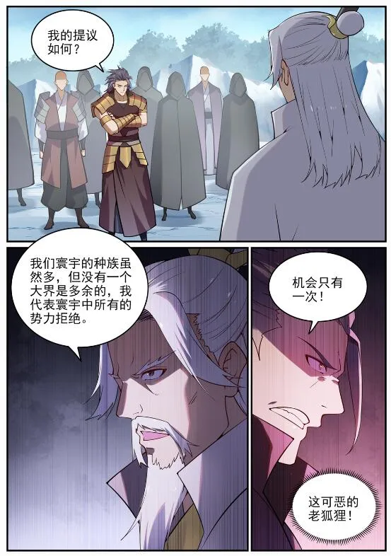 第717话 剑拔弩张 第6页