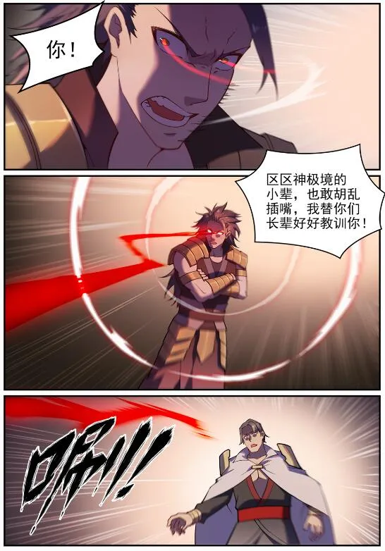 第717话 剑拔弩张 第8页