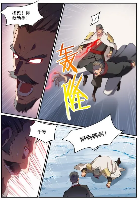 第717话 剑拔弩张 第9页