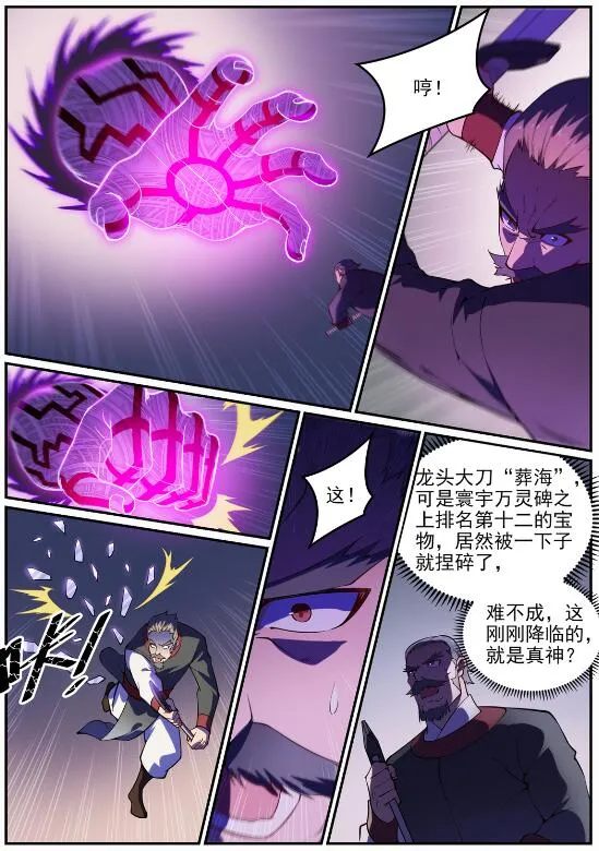 第717话 剑拔弩张 第12页