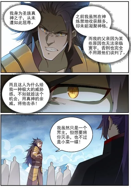 第717话 剑拔弩张 第15页