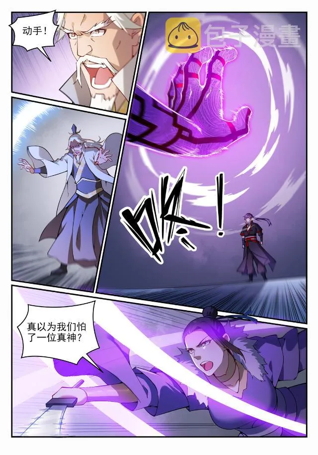 第718话 圣人门徒 第2页